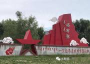 呼和浩特土默特紅色教育基地