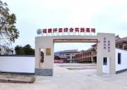 福建坪盤綜合實踐基地