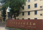  陜西軍豪素質拓展基地