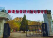  朝陽礪劍拓展基地