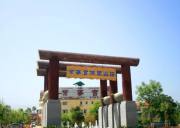 西安常寧宮拓展基地