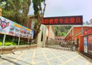 云南常備力量國防教育實訓基地