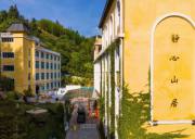 南靖靜心山居度假基地