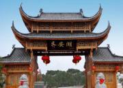  齊安湖生態拓展基地