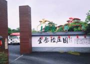 南寧136莊園拓展基地