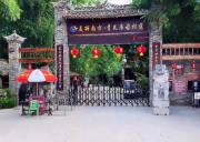 青瓦房古村落革命傳統教育基地