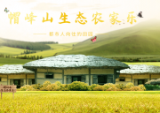 廣州帽峰山生態園基地