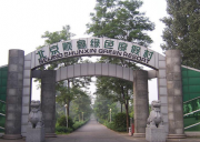 北京順鑫綠色度假村培訓基地