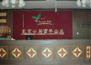 北京房山云居富華山莊培訓基地
