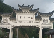 羅田薄刀峰拓展基地