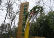 上海浦東孫橋現代農業園專業拓展訓練基地