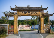 滁州八嶺湖基地