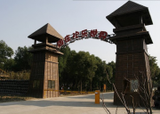 昆山周莊歡樂世界拓展培訓基地