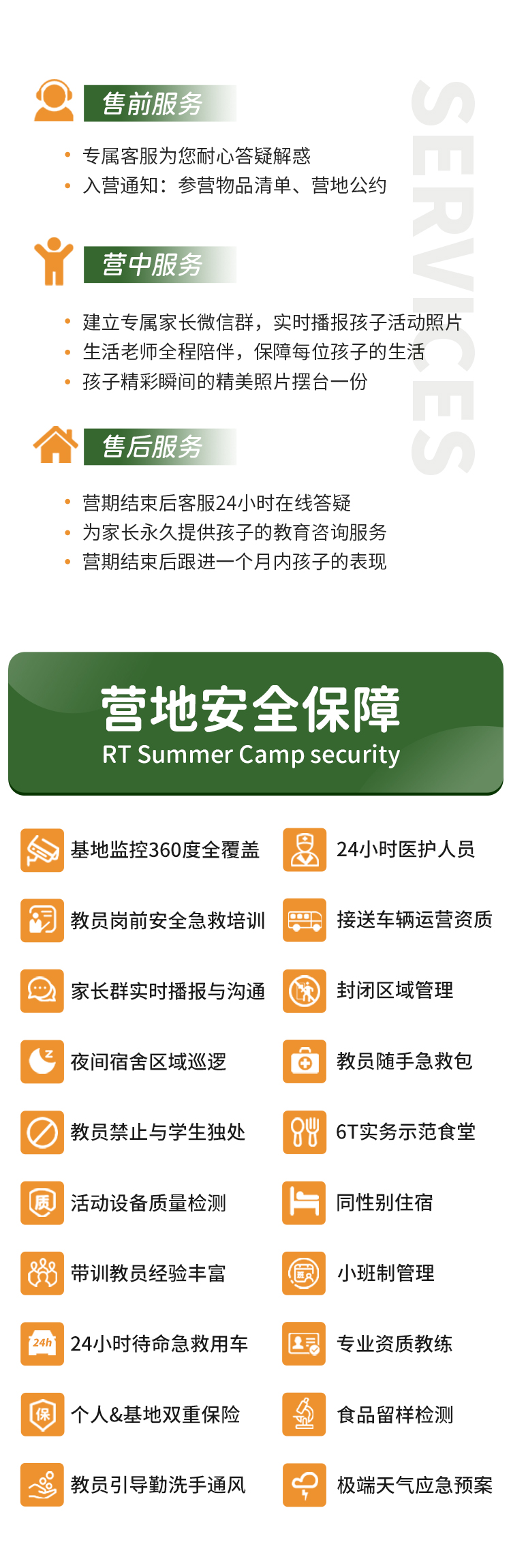 服務和保障無logo