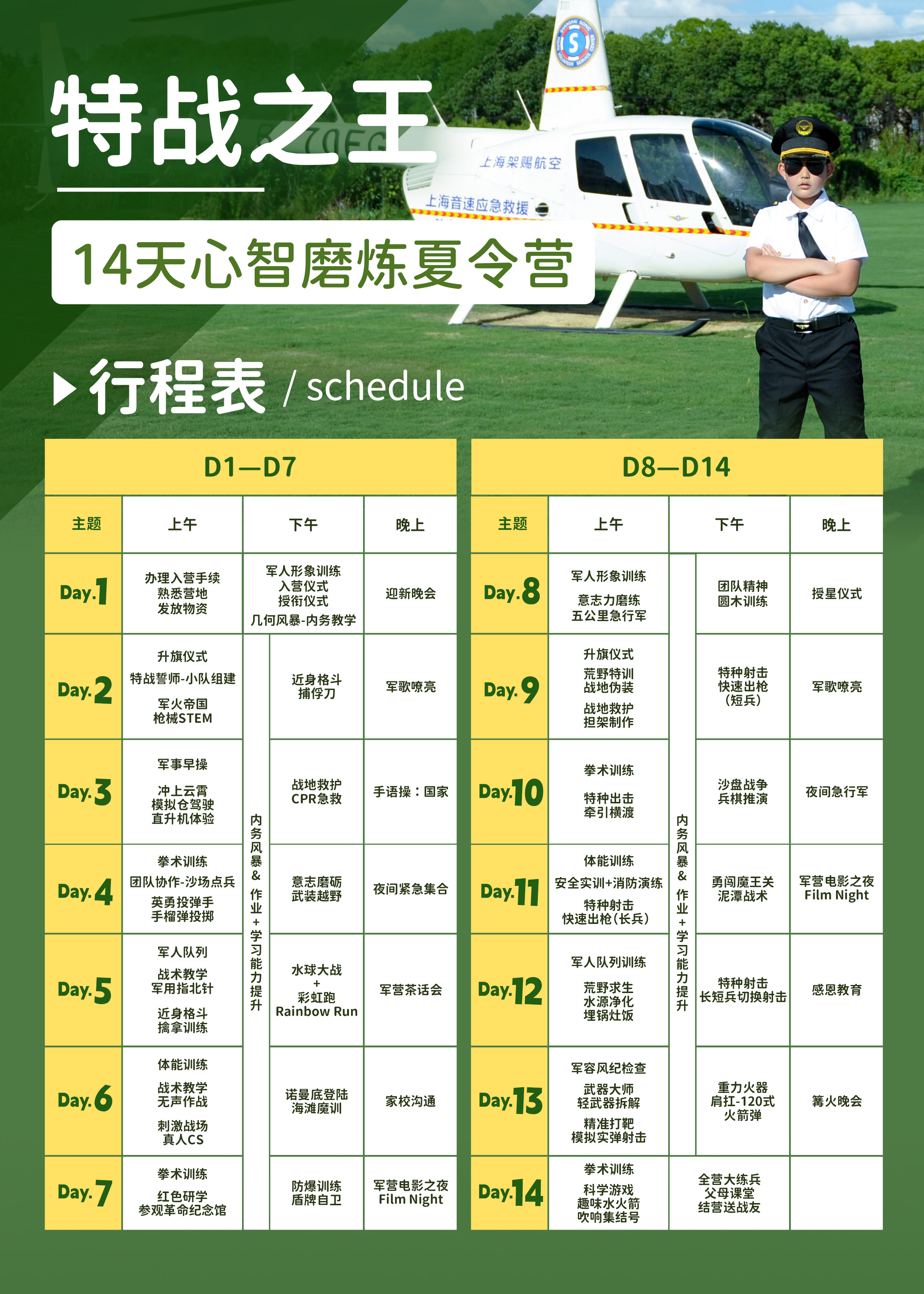 特戰之王14天【短】