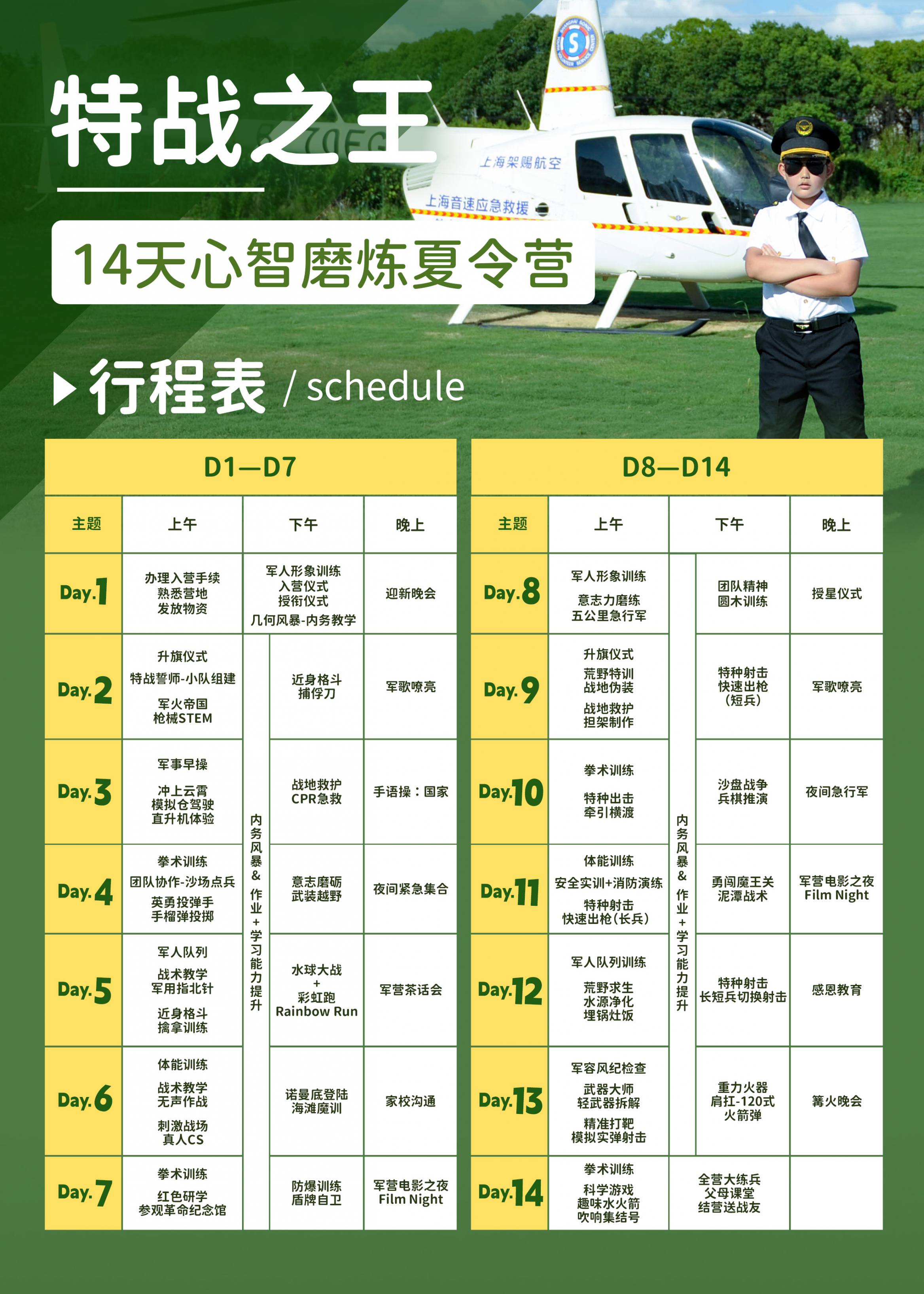 特戰之王14天【短】