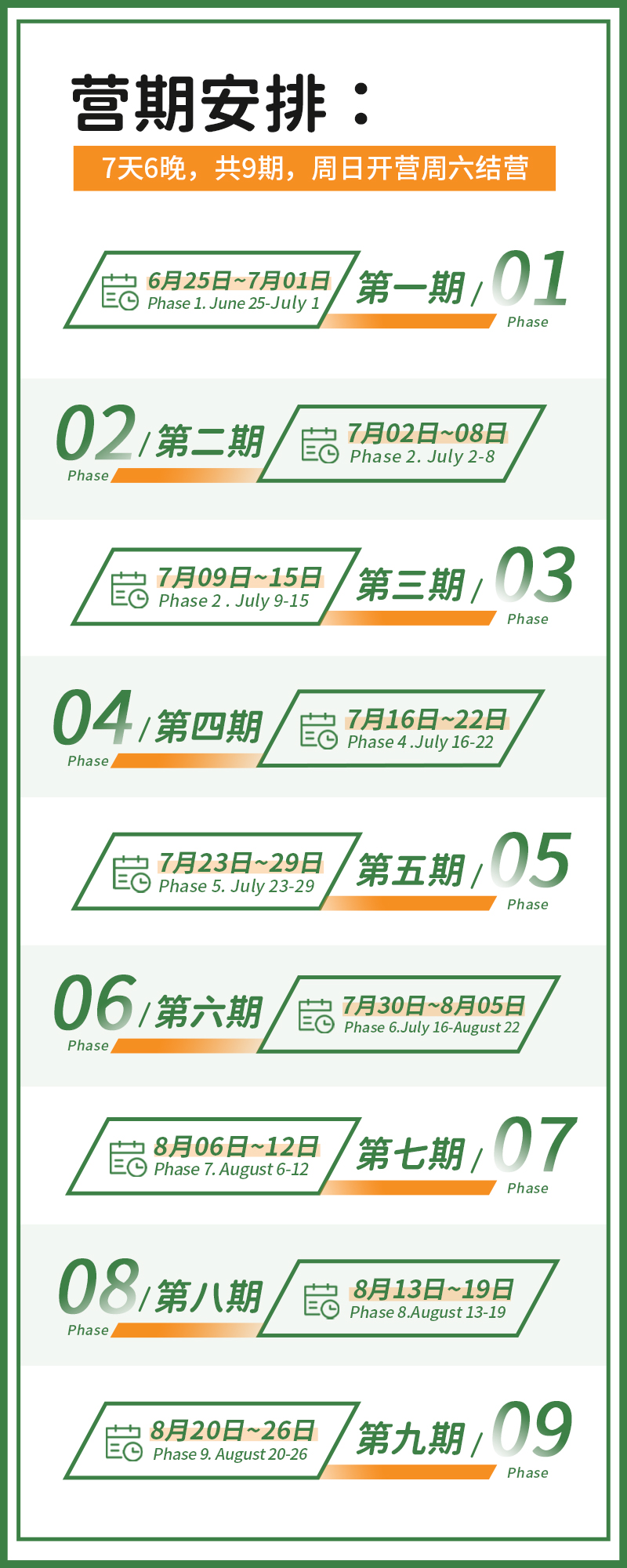 7天軍事營期安排-9期無logo