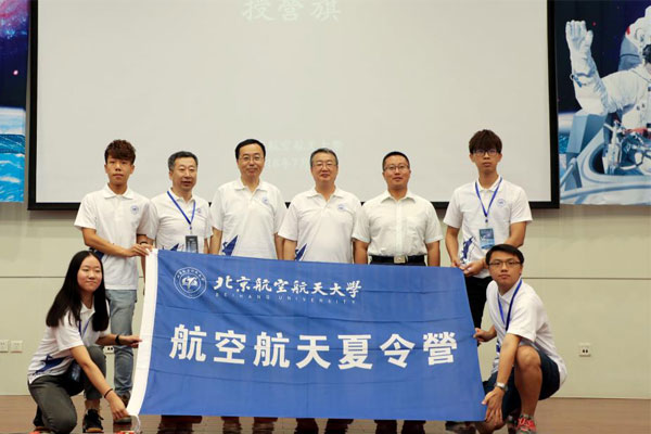 北京航空航天夏令營